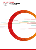 トッパンフォームズ 統合報告書 2019
