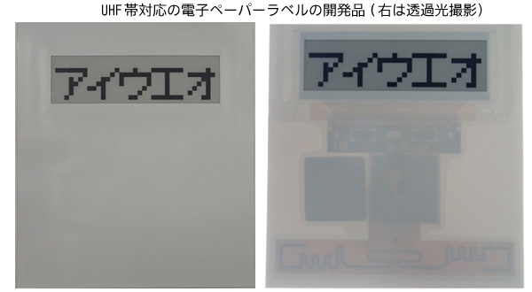 UHF帯対応の電子ペーパーラベルの開発品(右は透過光撮影)