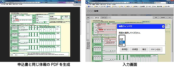 申込書と同じ体裁のPDFを生成　入力画面