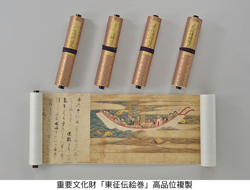 重要文化財「東征伝絵巻」高品位複製