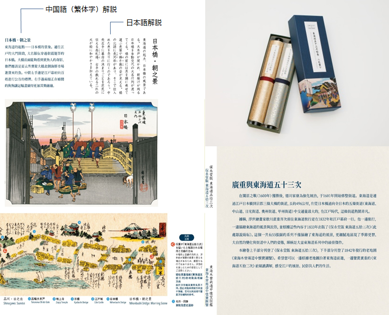 東海道五十三次絵巻 中国語（繁体字）版