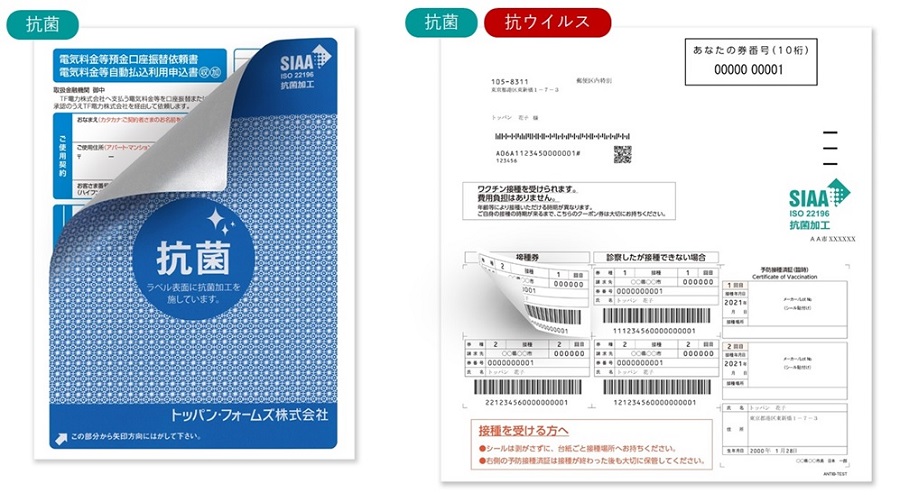 抗菌タイプの情報保護ラベル（左）と抗菌タイプ/抗ウイルスタイプのラベル付き多機能用紙（右）