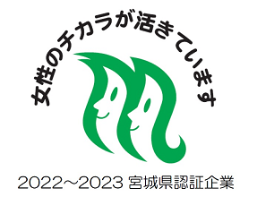 女性のチカラを活かす企業